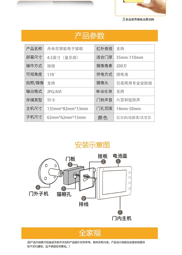 智能猫眼Q3