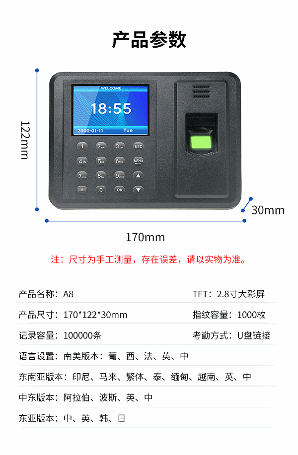 A8考勤机详情页（中文）_07